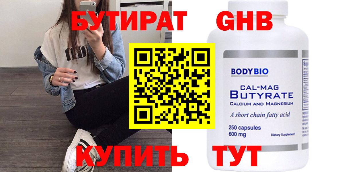 БУТИРАТ BDO Зеленокумск