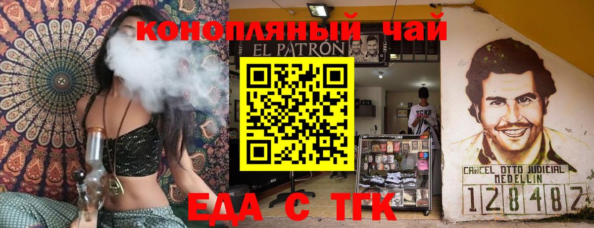Еда ТГК марихуана Зеленокумск