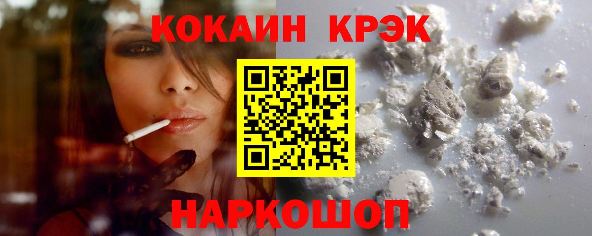 КОКАИН 97%  купить закладку  COCAIN  Зеленокумск  Вход с VPN 