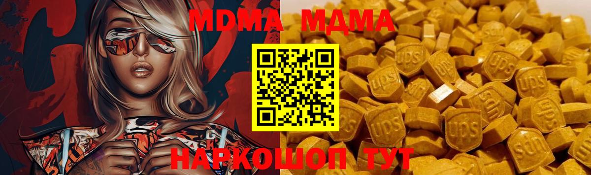 МДМА кристаллы Зеленокумск
