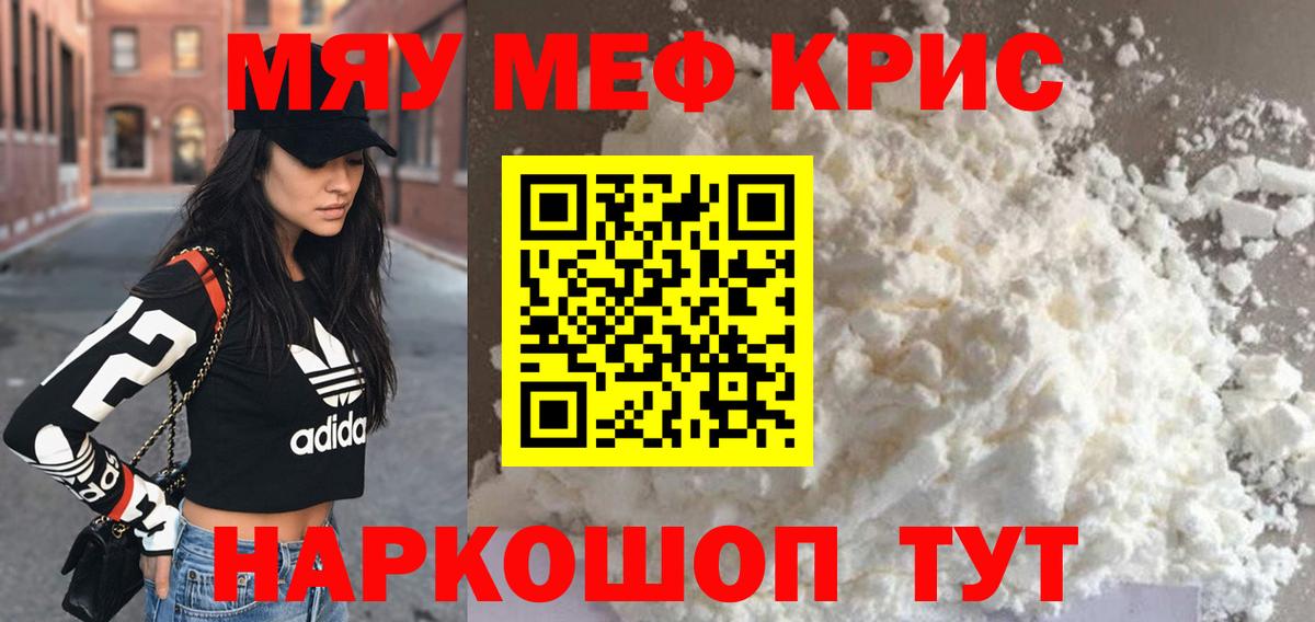Мефедрон Зеленокумск
