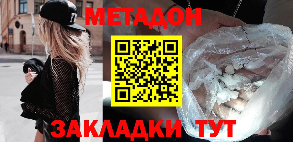 МЕТАДОН methadone Зеленокумск