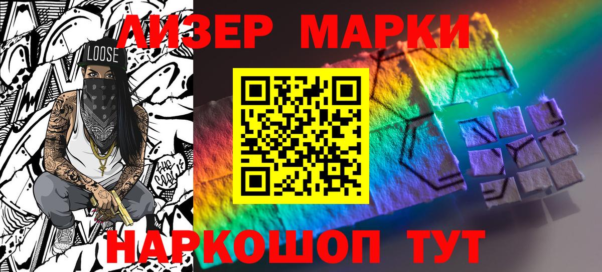 Марки NBOMe 1,8мг Зеленокумск